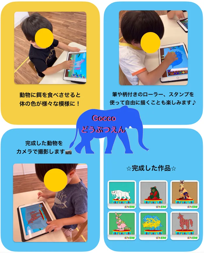 児童発達支援　チャレンジキッズ　流山教室/Gocco どうぶつえん🐘【ICT療育】