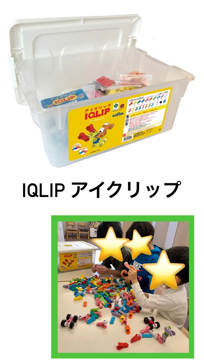 児童発達支援　チャレンジキッズ　流山教室/新しいおもちゃが増えました☆