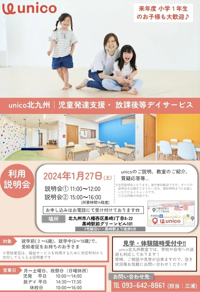 unico 北九州/新年度利用説明会のご案内