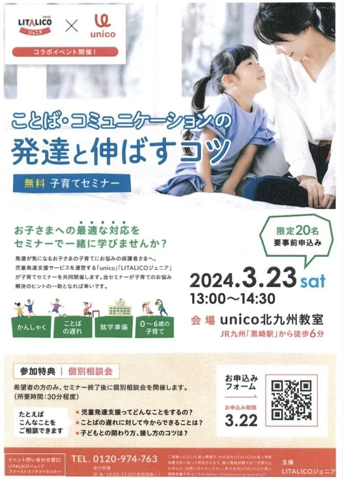 unico 北九州/子育てセミナーのご案内