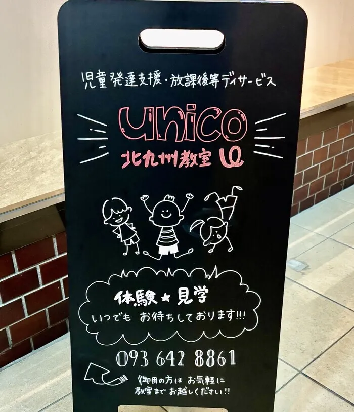 unico 北九州/新年のごあいさつ