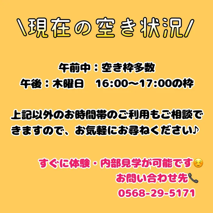 児童発達支援すぽると/現在の空き状況💭 ※2024年11月時点