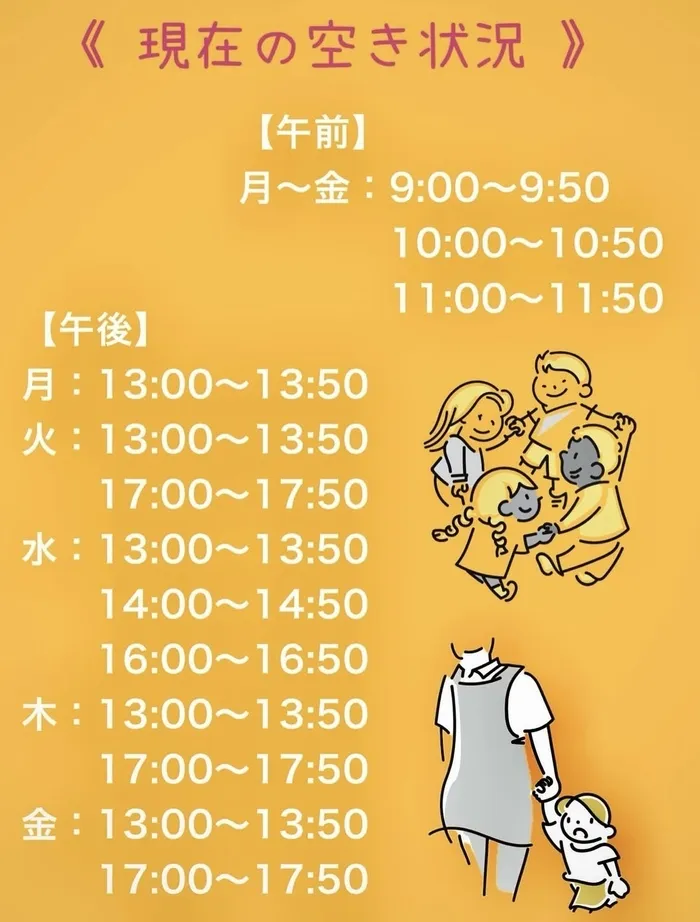児童発達支援すぽると/現在の空き状況🗓️