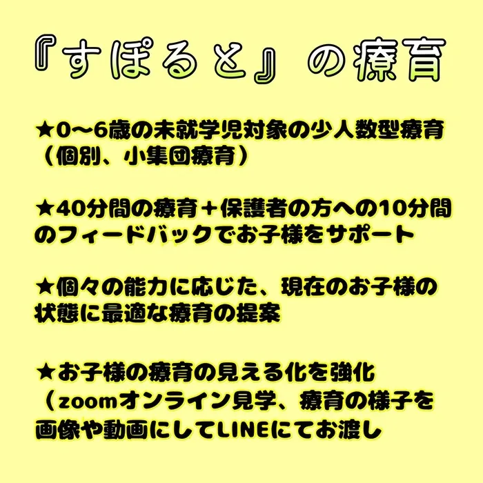 児童発達支援すぽると/すぽるとの療育の魅力💓👦