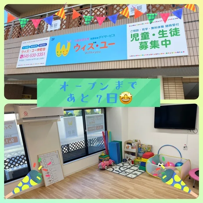 ウィズ・ユー仲町台/オープンまであと７日🌟