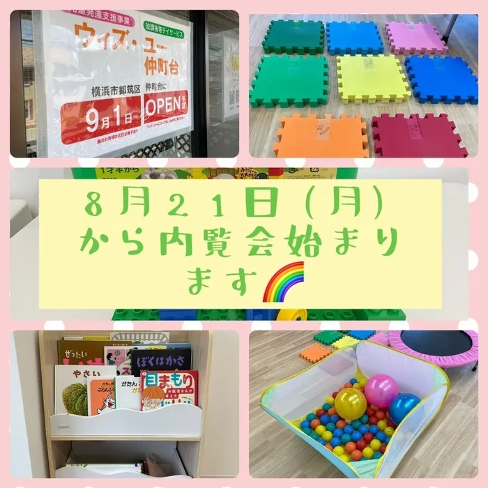 ウィズ・ユー仲町台/内覧会のお知らせ🌈