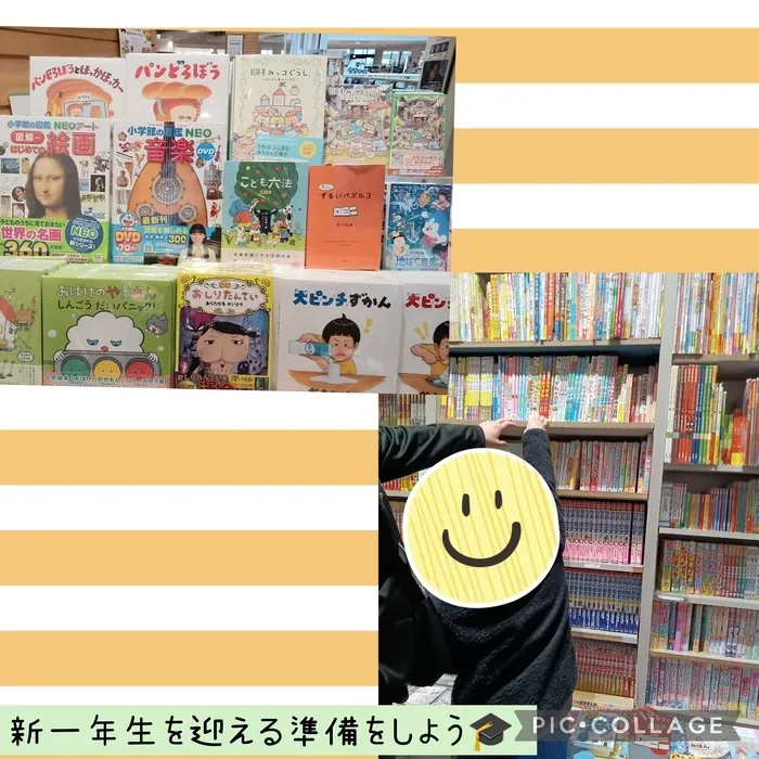 ウィズ・ユー仲町台/新一年生を迎える準備をしよう🎓📕