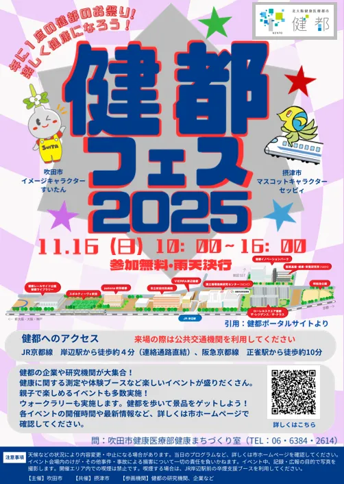 アートチャイルドケアSEDスクール吹田けんとPlus⁺/健都フェス2025✨