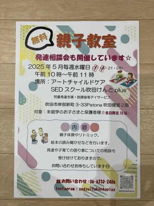 アートチャイルドケアSEDスクール吹田けんとPlus⁺/その他