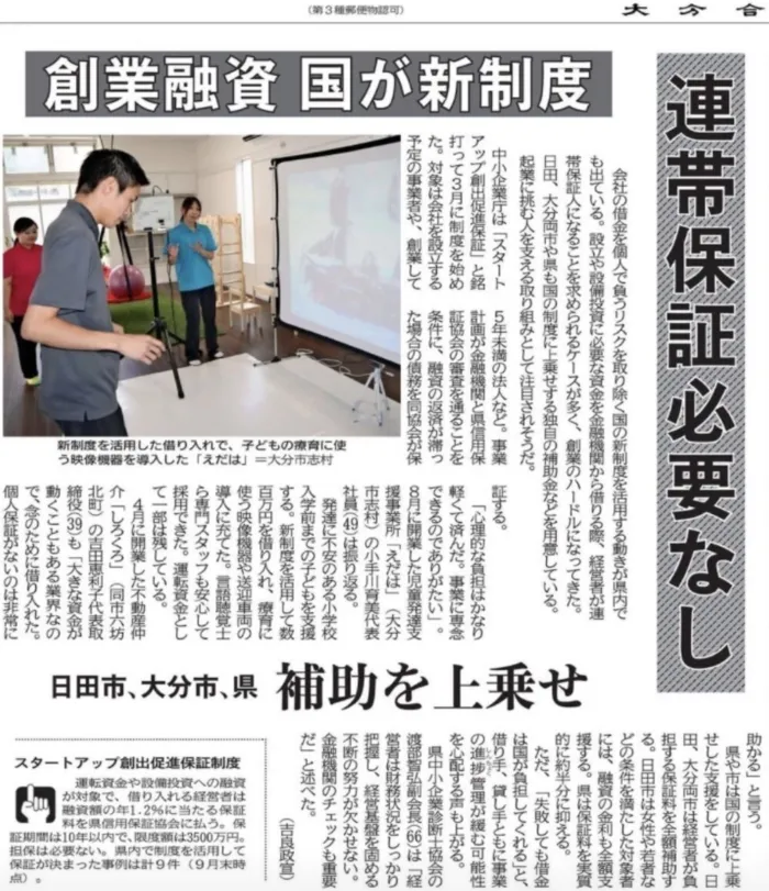 えだは/大分合同新聞様に掲載して頂けました。