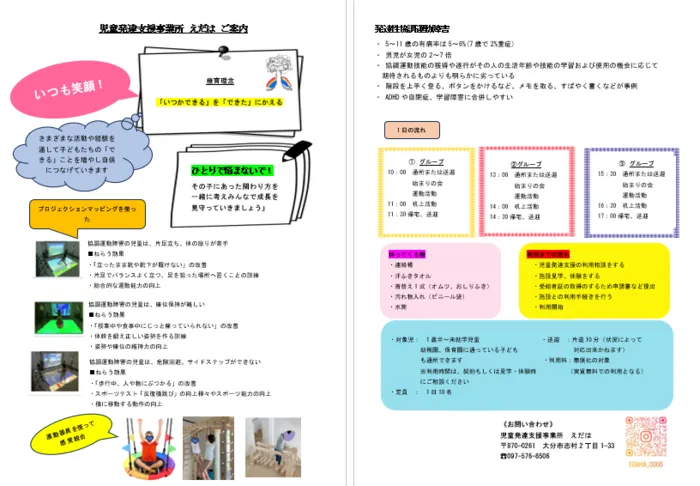 えだは/体験会１日目