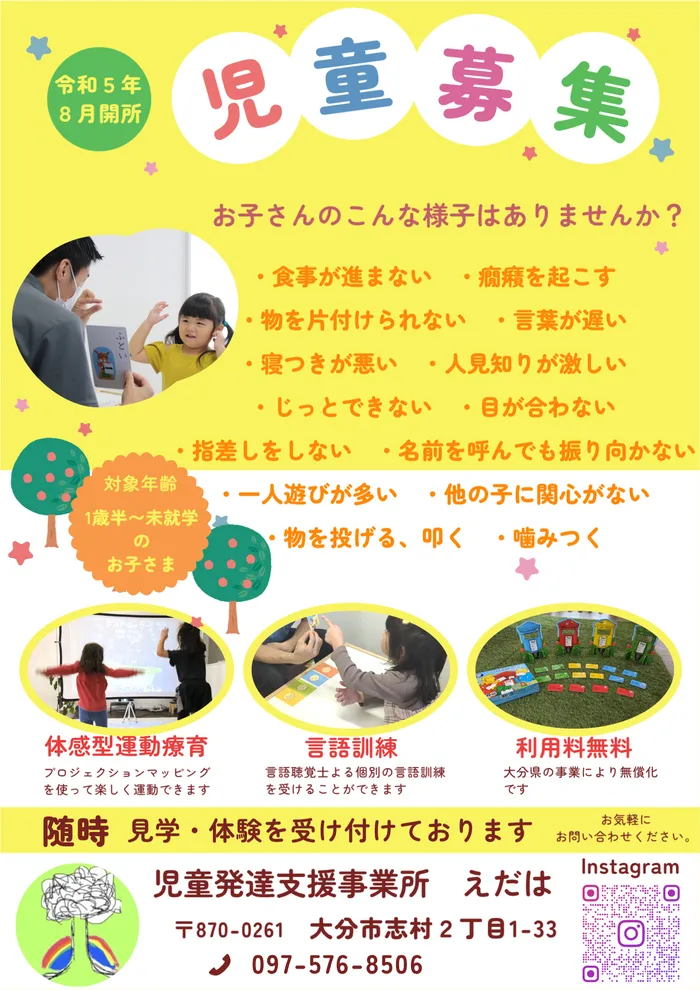 えだは/利用児童募集