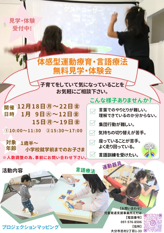 えだは/1月無料見学・体験会実施中