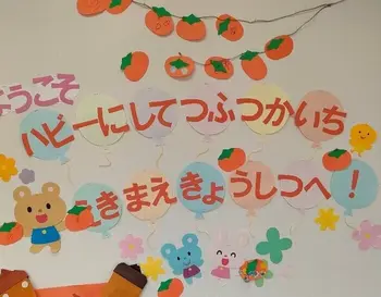ハビー西鉄二日市駅前教室/秋の壁面の紹介