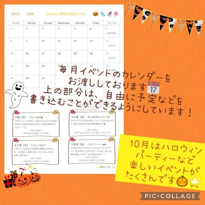 mimico久留米/10月のイベント⭐️