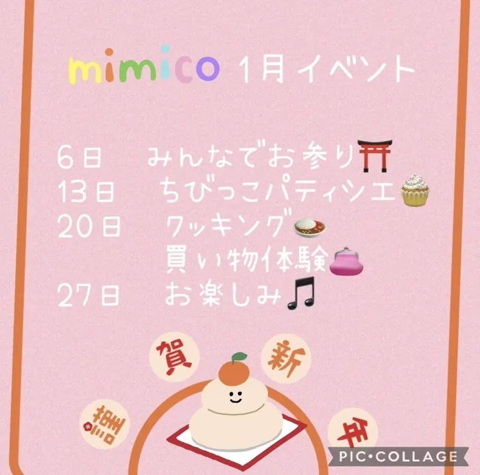 mimico久留米/1月イベント⛄️