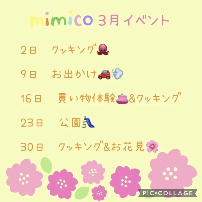 mimico久留米/3月のイベント💫