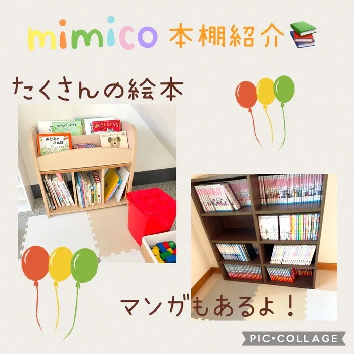 mimico久留米/たくさんの本があります📚✨