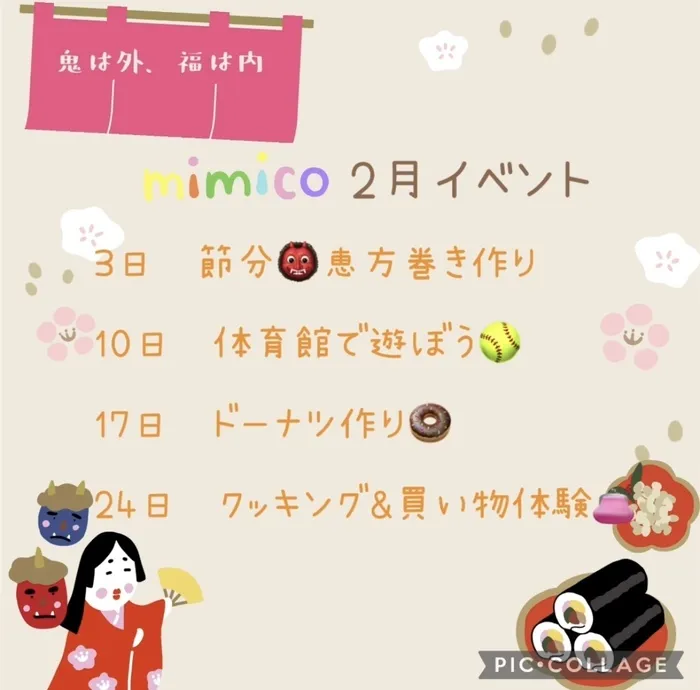 mimico久留米/2月のイベント☀️