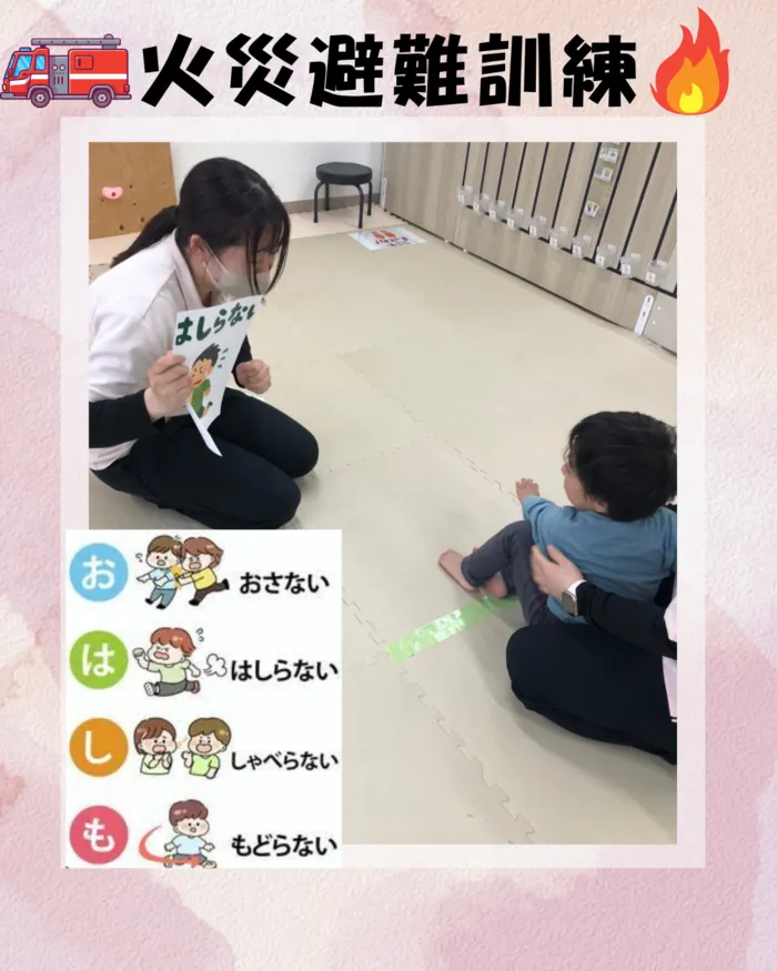 個別療育のゆめラボ東雲教室/避難訓練🔥🚒