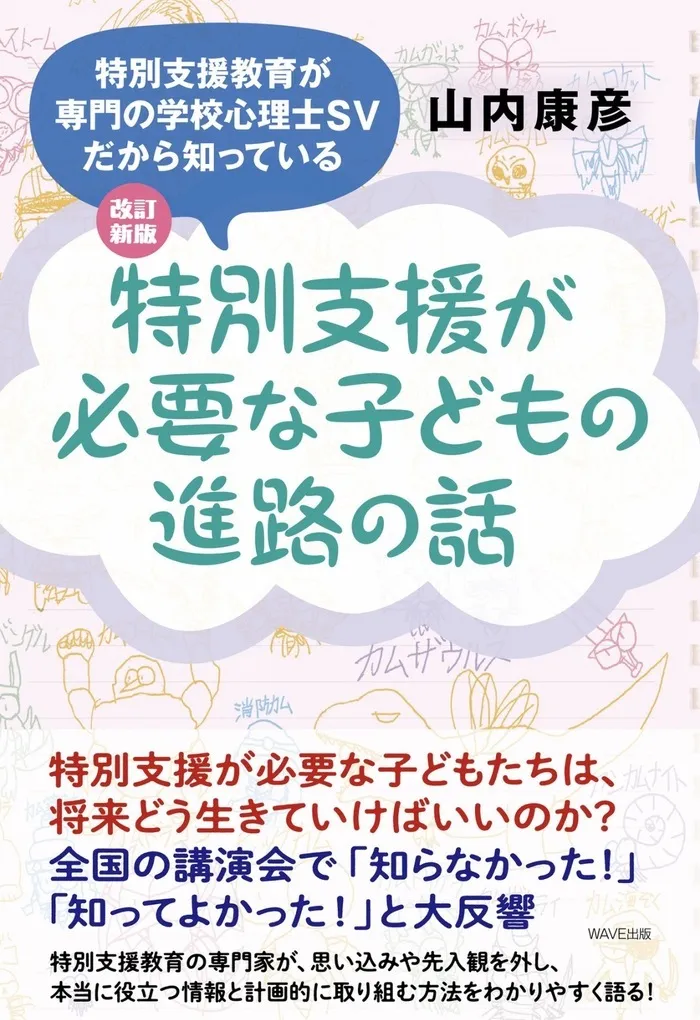 児童発達支援・放課後等デイサービス LUMO三田校/『特別支援が必要な子どもの進路の話』