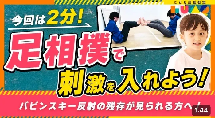 児童発達支援・放課後等デイサービス LUMO三田校/足裏過敏のおうちトレーニング！✊