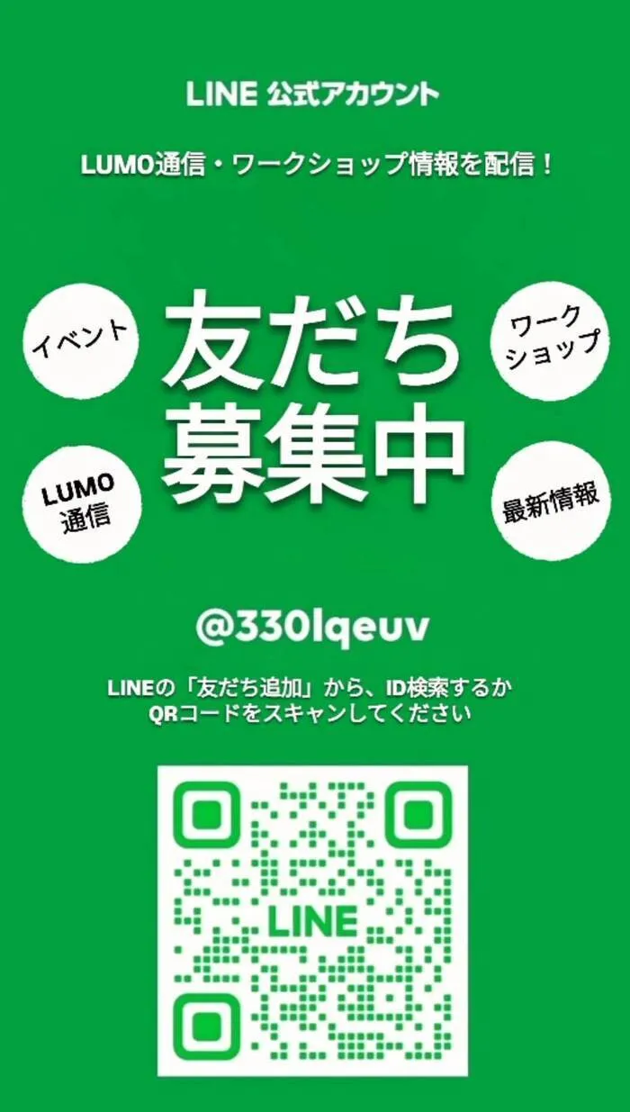 児童発達支援・放課後等デイサービス LUMO三田校/LINEアカウントが新しくなりました