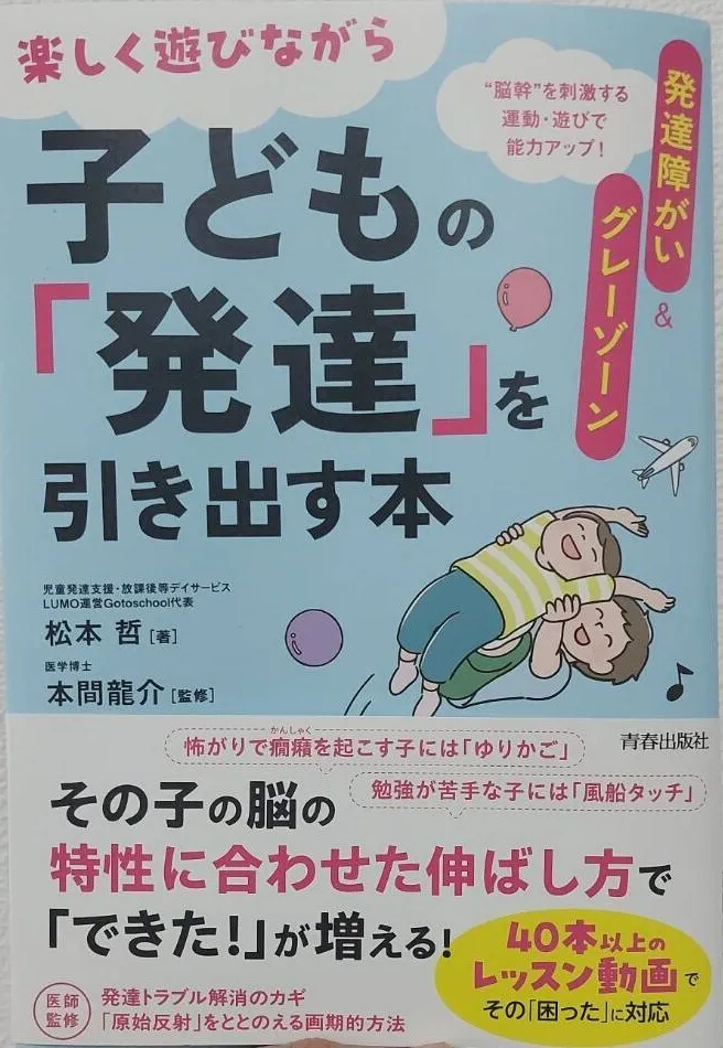 児童発達支援・放課後等デイサービス LUMO三田校/原始反射のチェック