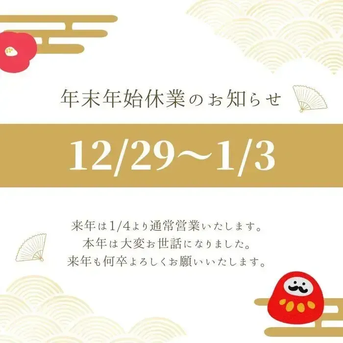 児童発達支援・放課後等デイサービス LUMO三田校/本年も大変お世話になりました