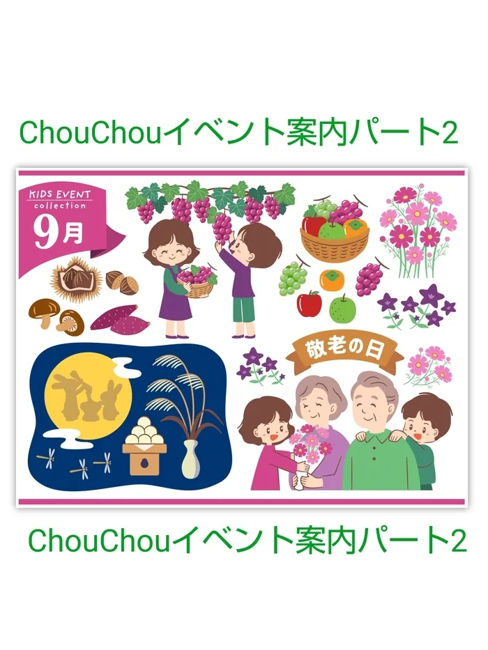 Chou Chou（シュシュ）若干空きあります。集団療育・個別療育ともに充実!!/9月イベントのご案内✨（2）