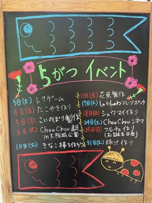 Chou Chou（シュシュ）若干空きあります。集団療育・個別療育ともに充実!!