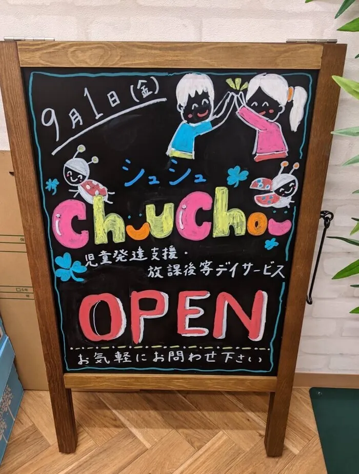 Chou Chou（シュシュ）若干空きあります。集団療育・個別療育ともに充実!!/ブラックボード完成✨