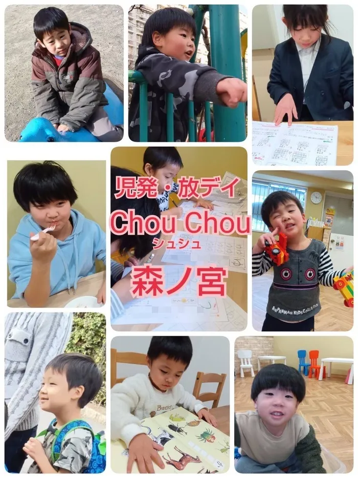 Chou Chou（シュシュ）若干空きあります。集団療育・個別療育ともに充実!!/🌞利用開始してからの過ごし方🌞