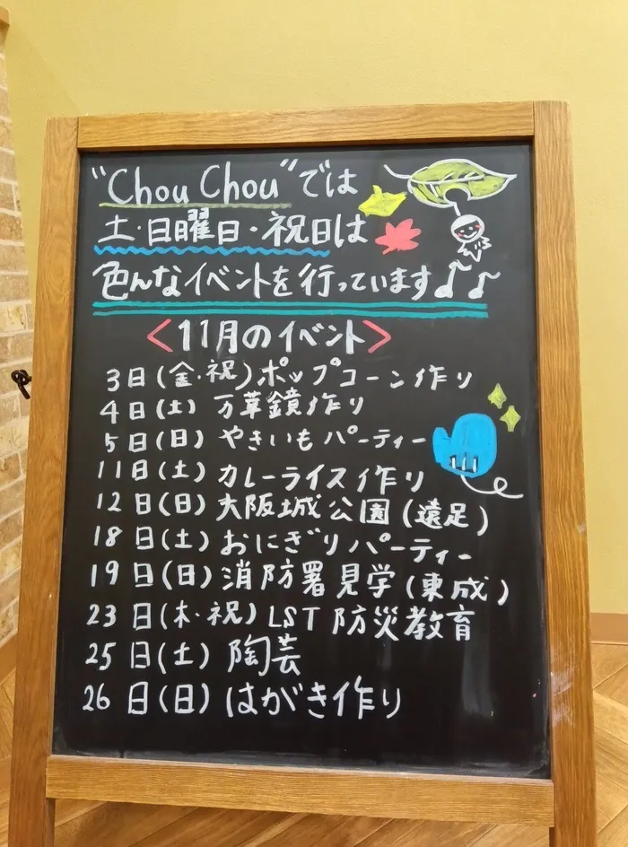 Chou Chou（シュシュ）若干空きあります。集団療育・個別療育ともに充実!!/11月のイベント案内!(^^)!