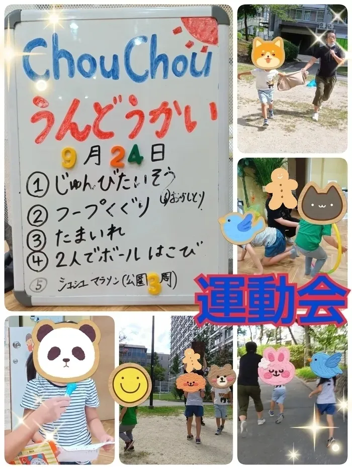 Chou Chou(シュシュ)　若干の空きあります。集団療育・個別療育ともに充実!!/【イベント】　運動会!(^^)!