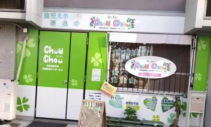 Chou Chou(シュシュ)　若干の空きあります。集団療育・個別療育ともに充実!!/今年も残りわずかになりましたね・・・