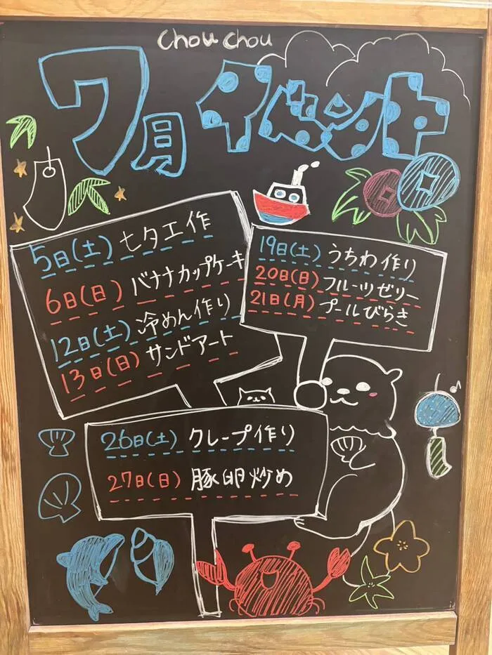 Chou Chou(シュシュ)　若干の空きあります。集団療育・個別療育ともに充実!!