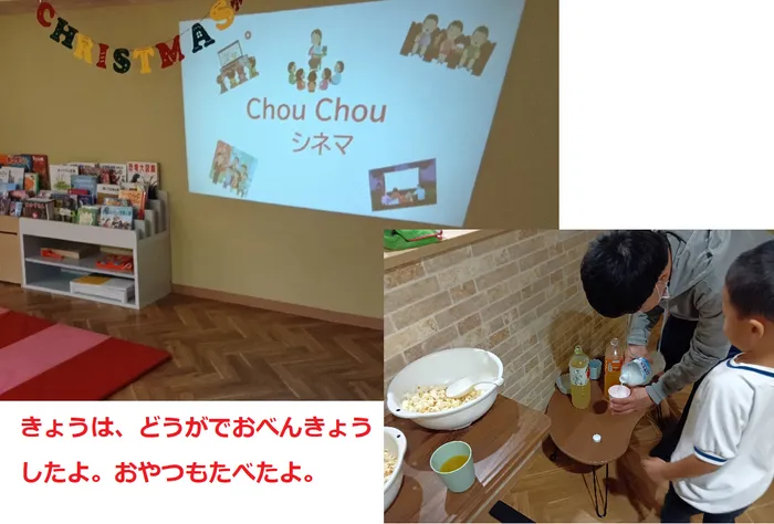 Chou Chou(シュシュ)　若干の空きあります。集団療育・個別療育ともに充実!!/2か月ぶりのシネマ