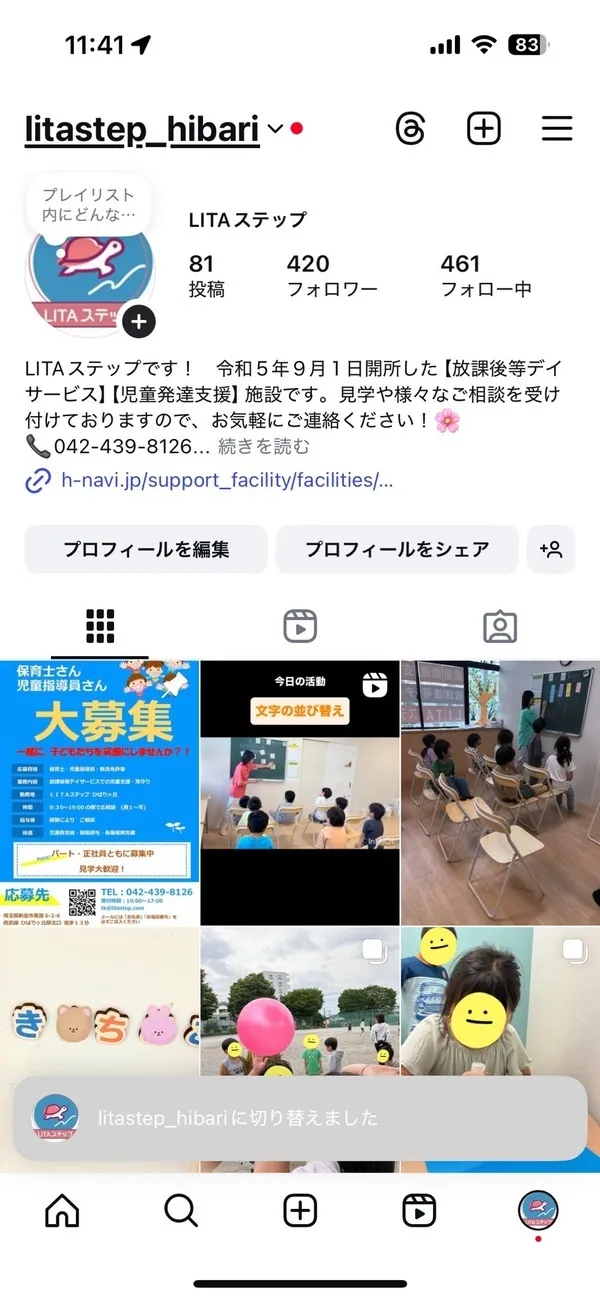 LITAステップ　ひばりケ丘（児童発達支援・放課後等デイサービス）/Instagram更新