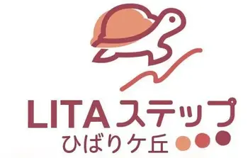 LITAステップ　ひばりケ丘