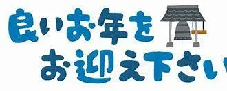 こぱんはうすさくら豊橋多米西教室/本年は大変お世話になりました🎍来年もよろしくお願いします🎍