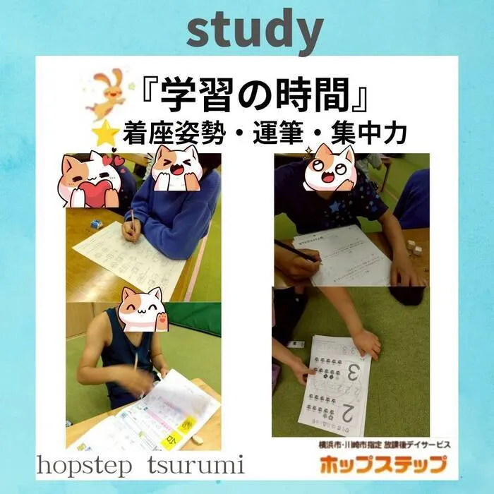 ホップステップ放課後等デイサービス鶴見校/学習の時間