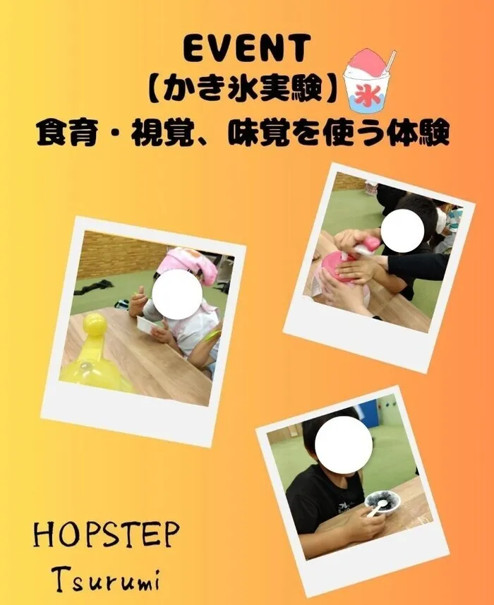 ホップステップ放課後等デイサービス鶴見校/かき氷実験