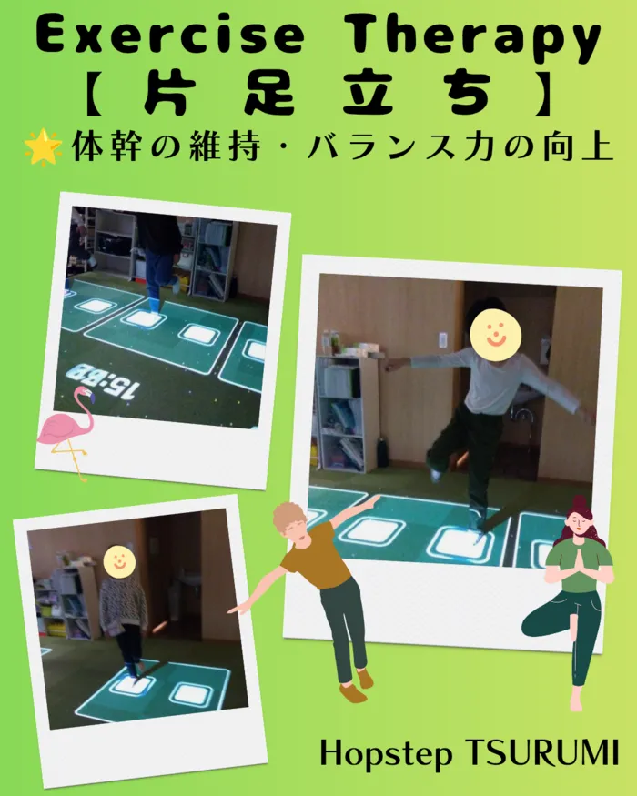 ホップステップ放課後等デイサービス鶴見校/DIDIM：片足立ち