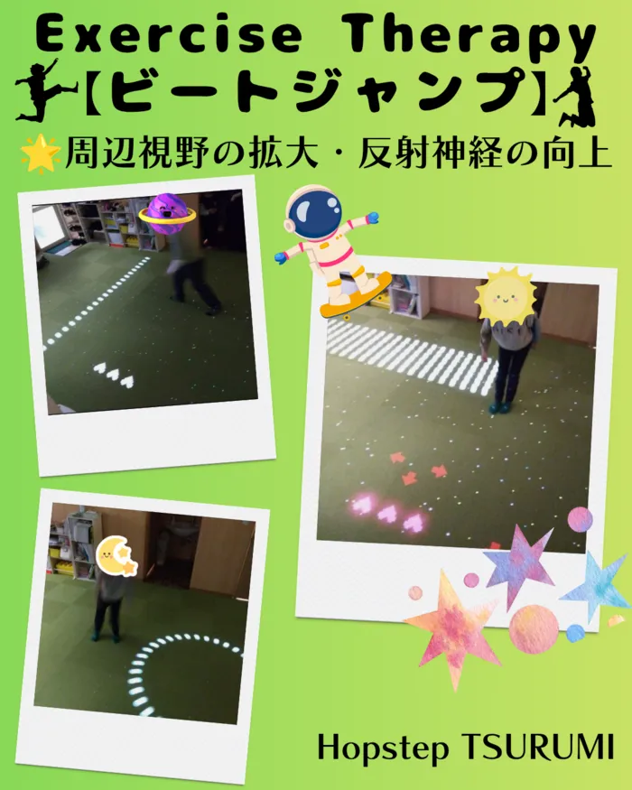 ホップステップ放課後等デイサービス鶴見校/DIDIM：ビートジャンプ