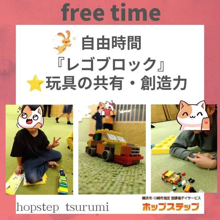 ホップステップ放課後等デイサービス鶴見校/レゴブロック