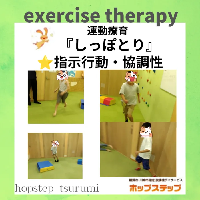 ホップステップ放課後等デイサービス鶴見校/しっぽとり