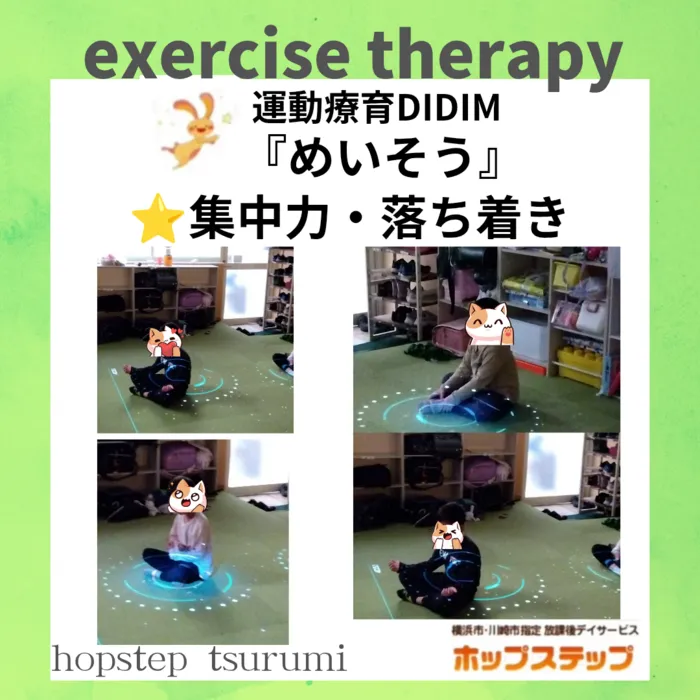 ホップステップ放課後等デイサービス鶴見校/DIDIM：めいそう