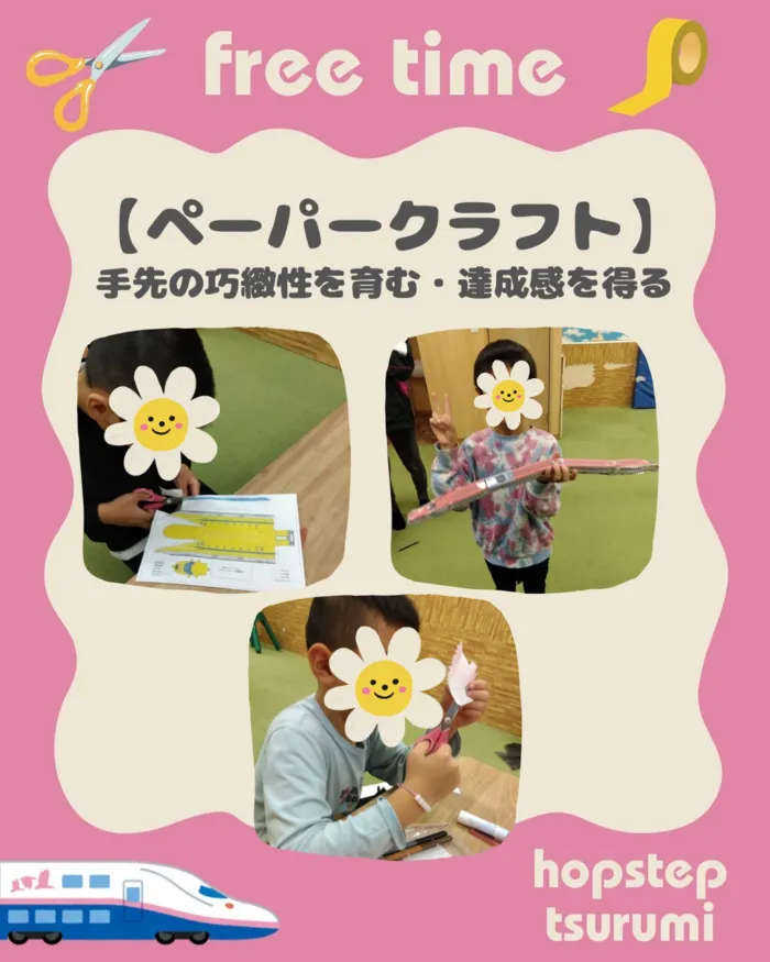 ホップステップ放課後等デイサービス鶴見校/ペーパークラフト