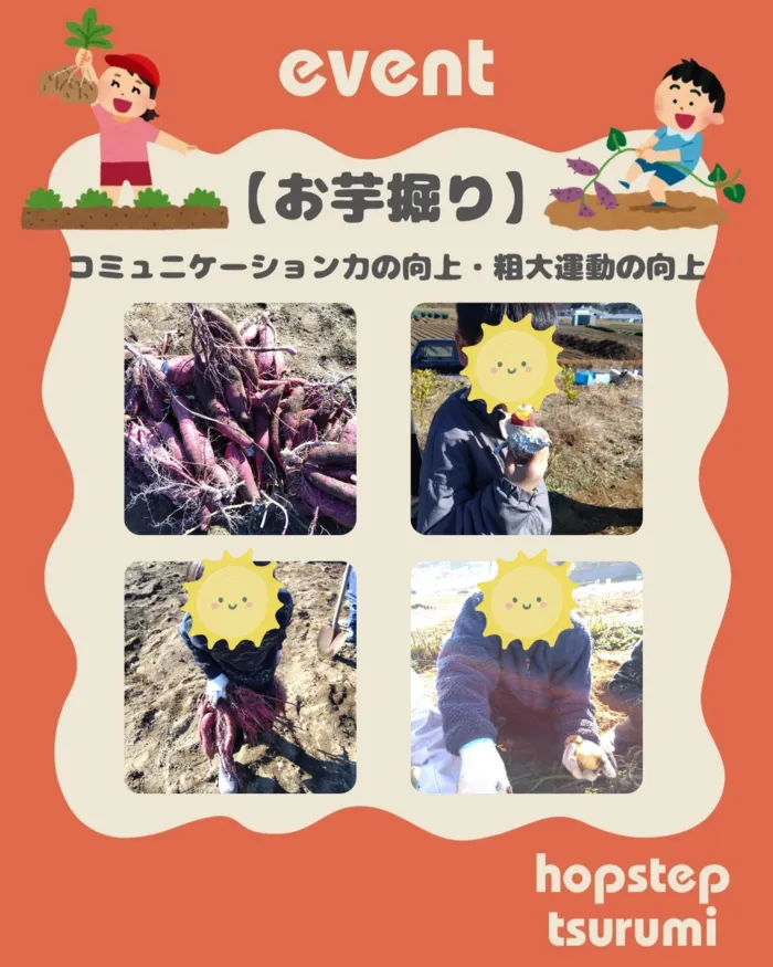 ホップステップ放課後等デイサービス鶴見校の画像